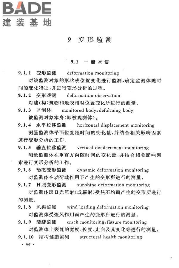 工程测量基本术语标准_页面_076.jpg