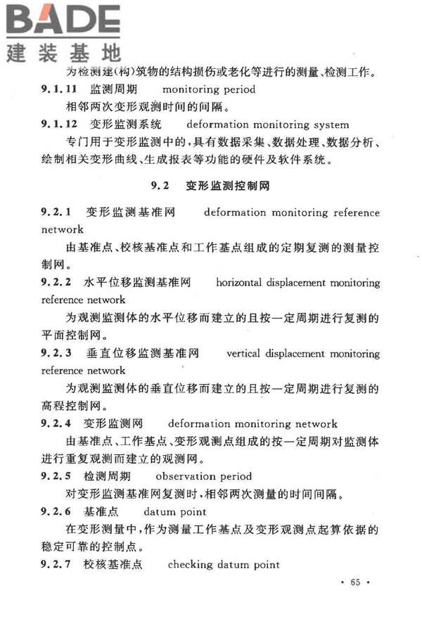 工程测量基本术语标准_页面_077.jpg