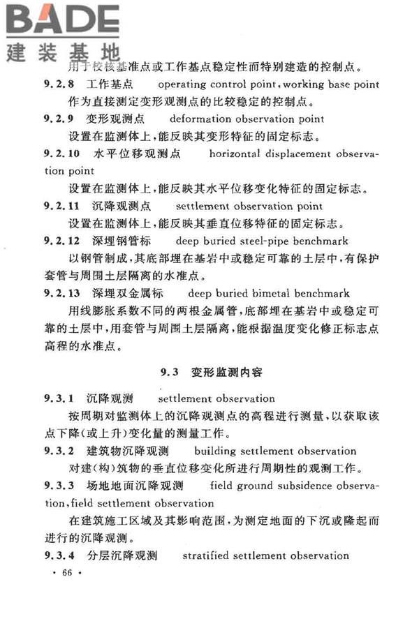 工程测量基本术语标准_页面_078.jpg