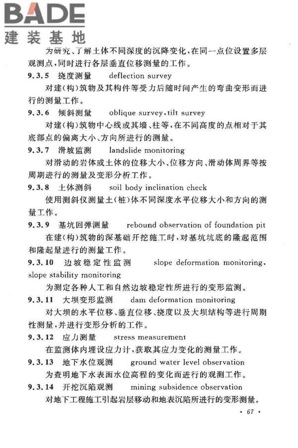 工程测量基本术语标准_页面_079.jpg