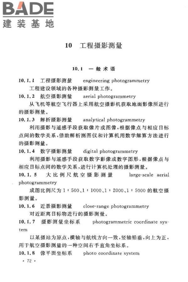 工程测量基本术语标准_页面_084.jpg
