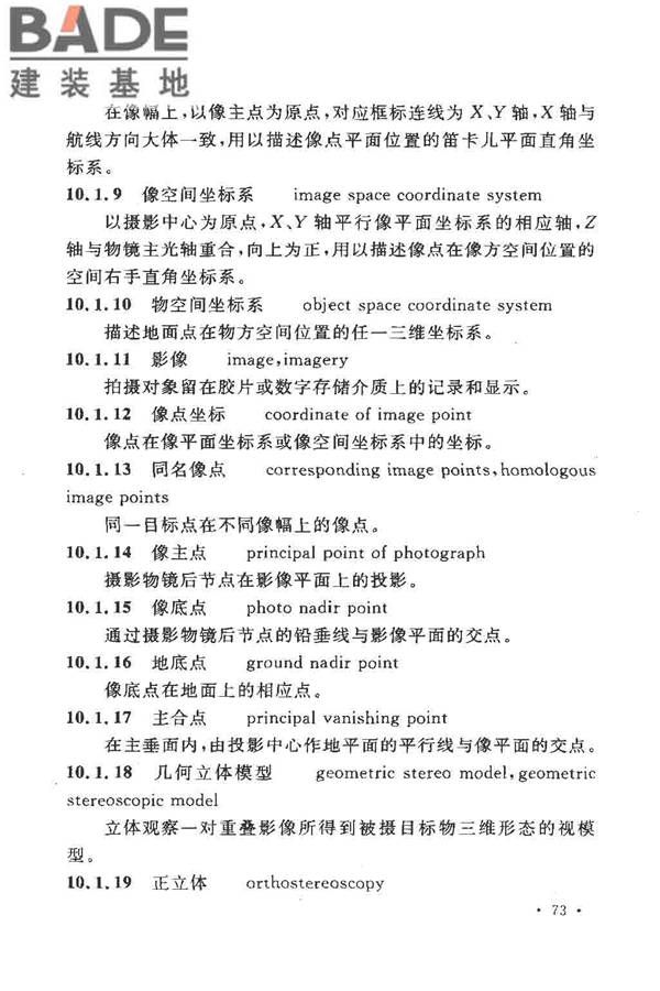 工程测量基本术语标准_页面_085.jpg