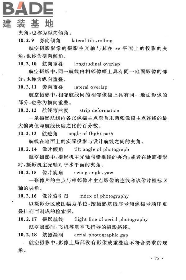 工程测量基本术语标准_页面_087.jpg