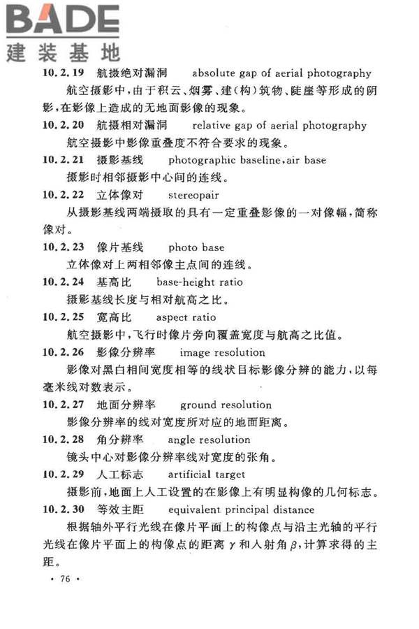 工程测量基本术语标准_页面_088.jpg