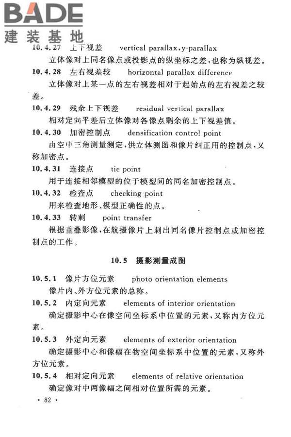 工程测量基本术语标准_页面_094.jpg