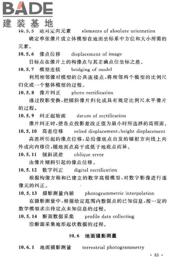 工程测量基本术语标准_页面_095.jpg