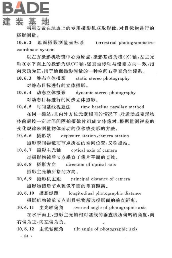 工程测量基本术语标准_页面_096.jpg