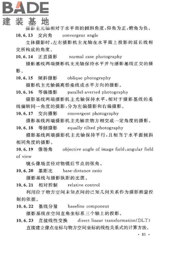 工程测量基本术语标准_页面_097.jpg