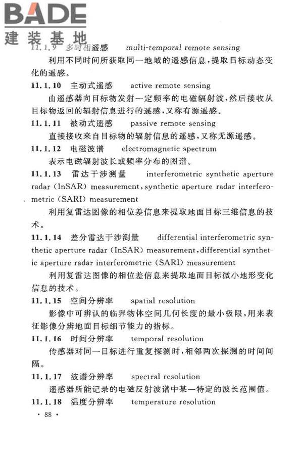 工程测量基本术语标准_页面_100.jpg