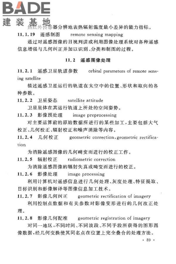 工程测量基本术语标准_页面_101.jpg