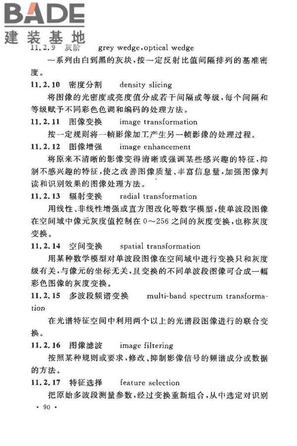 工程测量基本术语标准_页面_102.jpg
