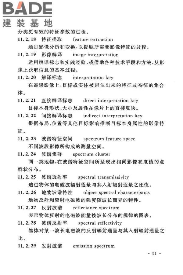 工程测量基本术语标准_页面_103.jpg