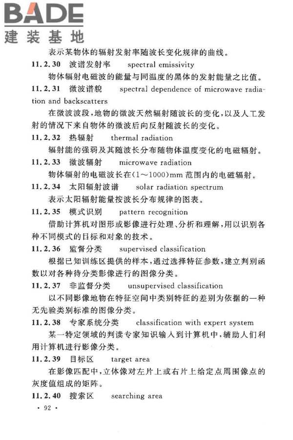 工程测量基本术语标准_页面_104.jpg