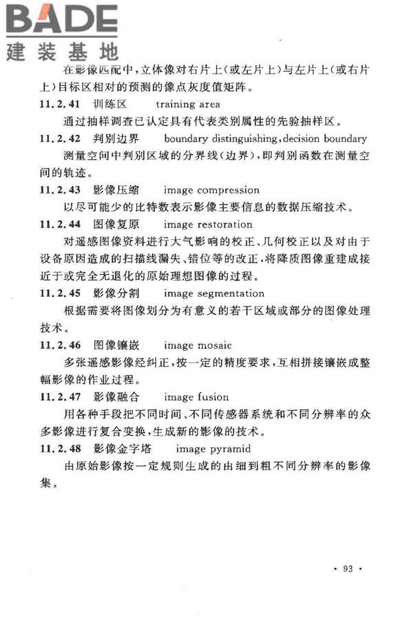 工程测量基本术语标准_页面_105.jpg