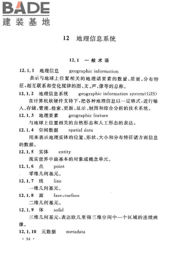 工程测量基本术语标准_页面_106.jpg