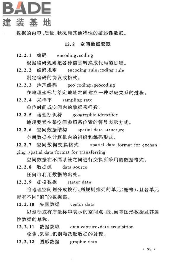 工程测量基本术语标准_页面_107.jpg