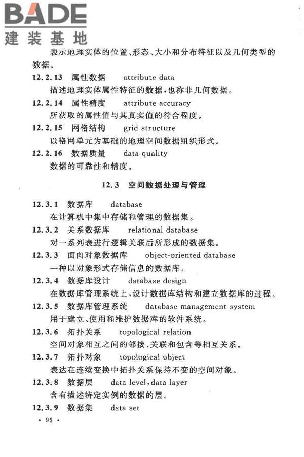 工程测量基本术语标准_页面_108.jpg