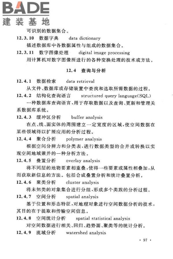 工程测量基本术语标准_页面_109.jpg