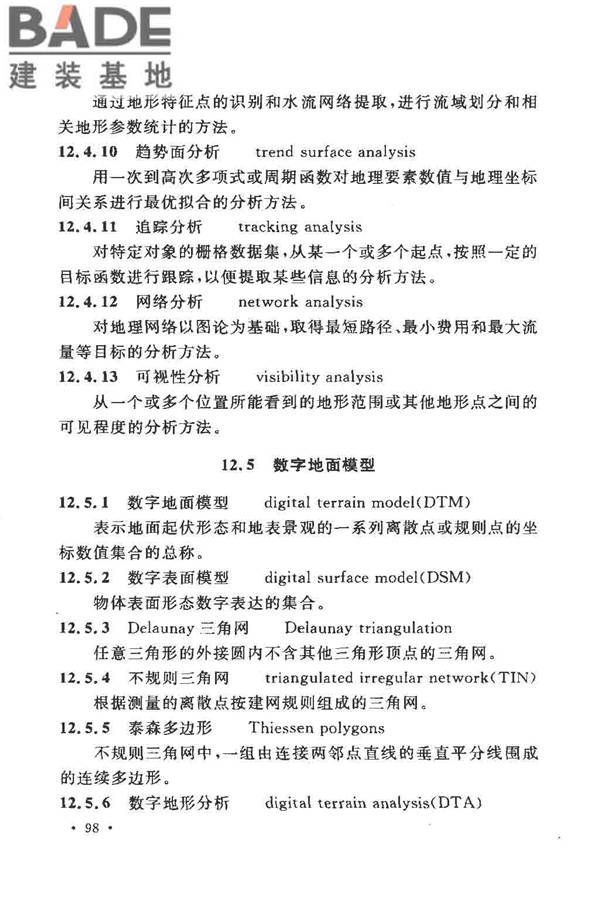 工程测量基本术语标准_页面_110.jpg
