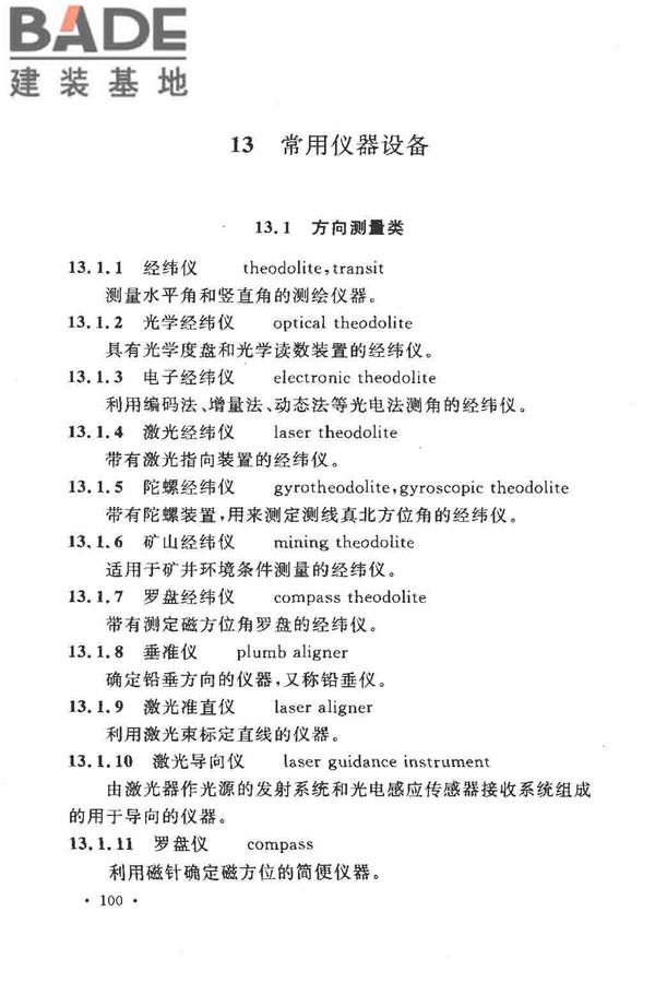 工程测量基本术语标准_页面_112.jpg