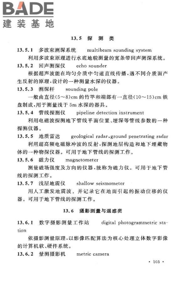 工程测量基本术语标准_页面_115.jpg