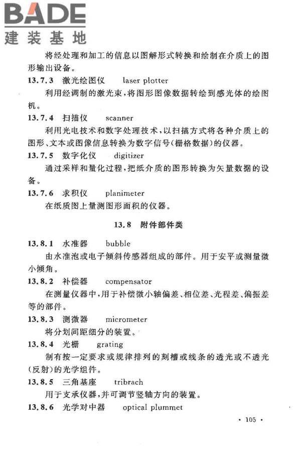 工程测量基本术语标准_页面_117.jpg