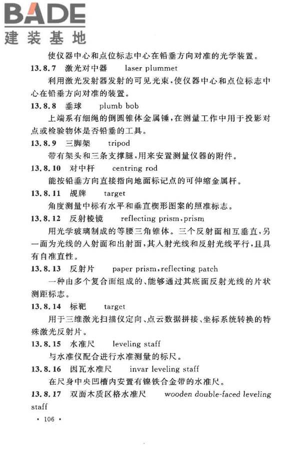 工程测量基本术语标准_页面_118.jpg