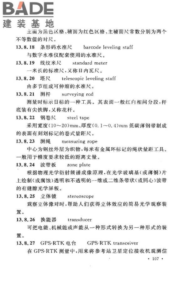 工程测量基本术语标准_页面_119.jpg