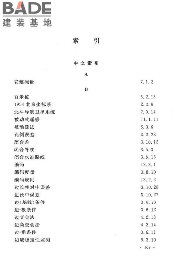 工程测量基本术语标准_页面_121.jpg