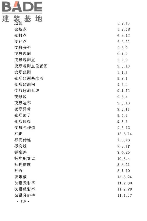 工程测量基本术语标准_页面_122.jpg