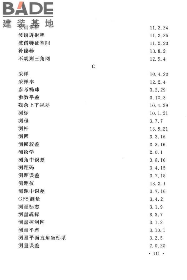 工程测量基本术语标准_页面_123.jpg