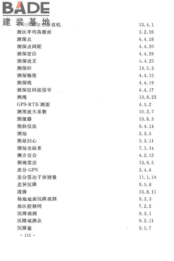 工程测量基本术语标准_页面_124.jpg