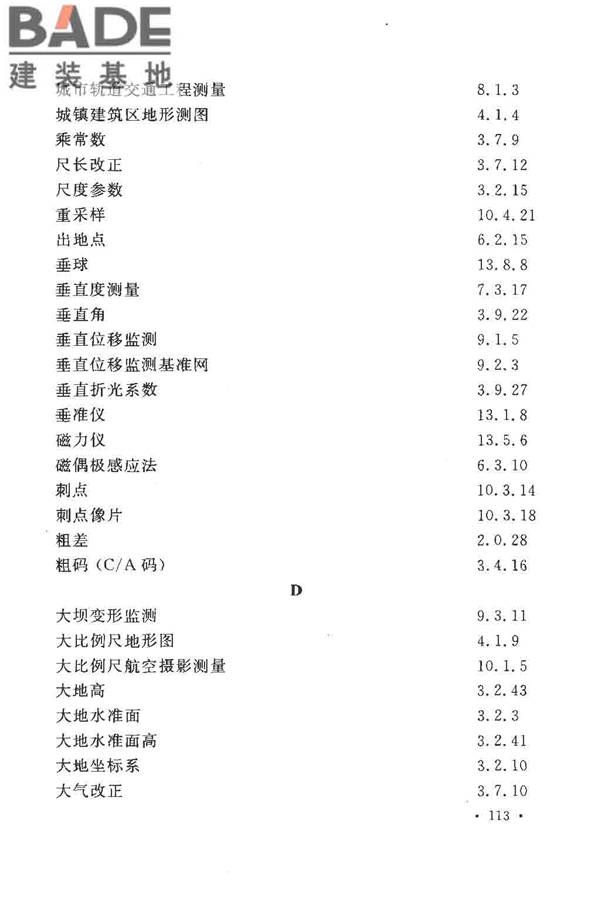 工程测量基本术语标准_页面_125.jpg