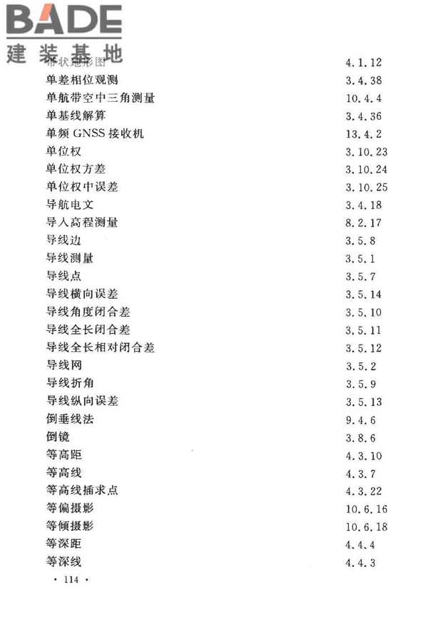 工程测量基本术语标准_页面_126.jpg