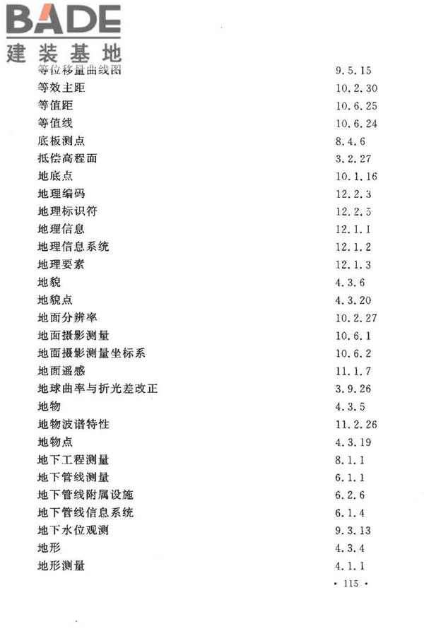 工程测量基本术语标准_页面_127.jpg