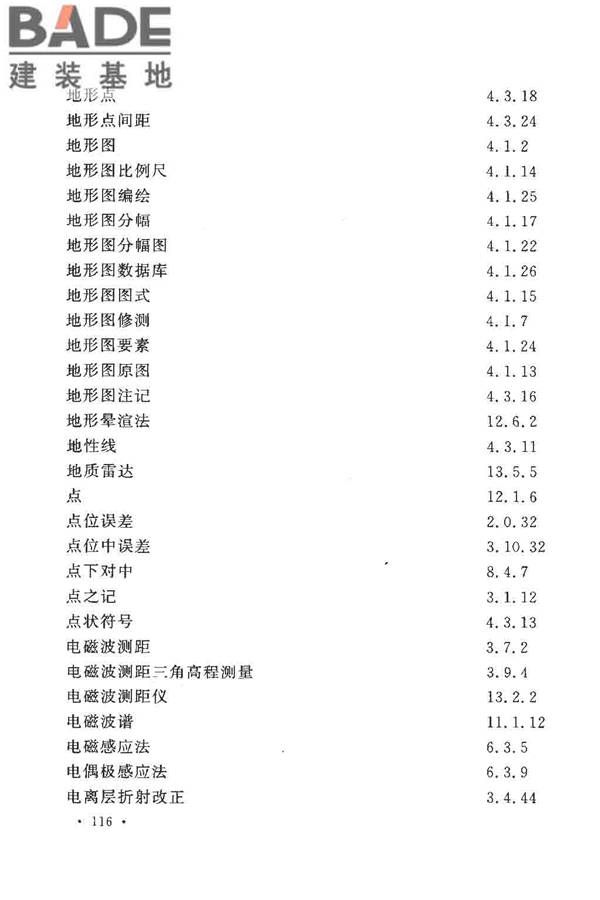 工程测量基本术语标准_页面_128.jpg