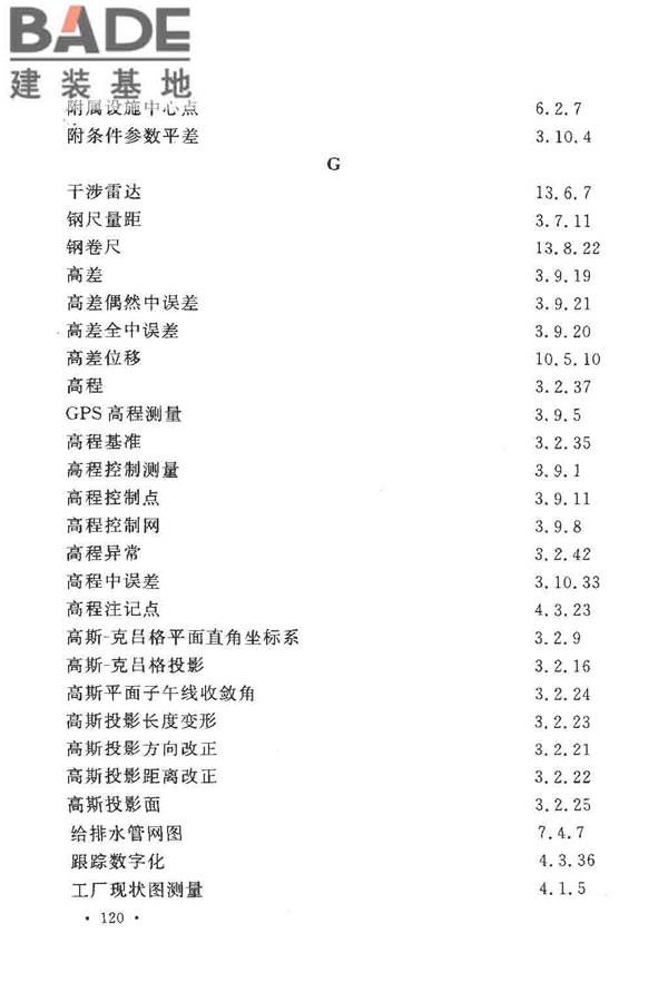 工程测量基本术语标准_页面_132.jpg