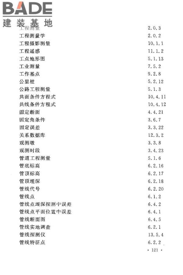 工程测量基本术语标准_页面_133.jpg