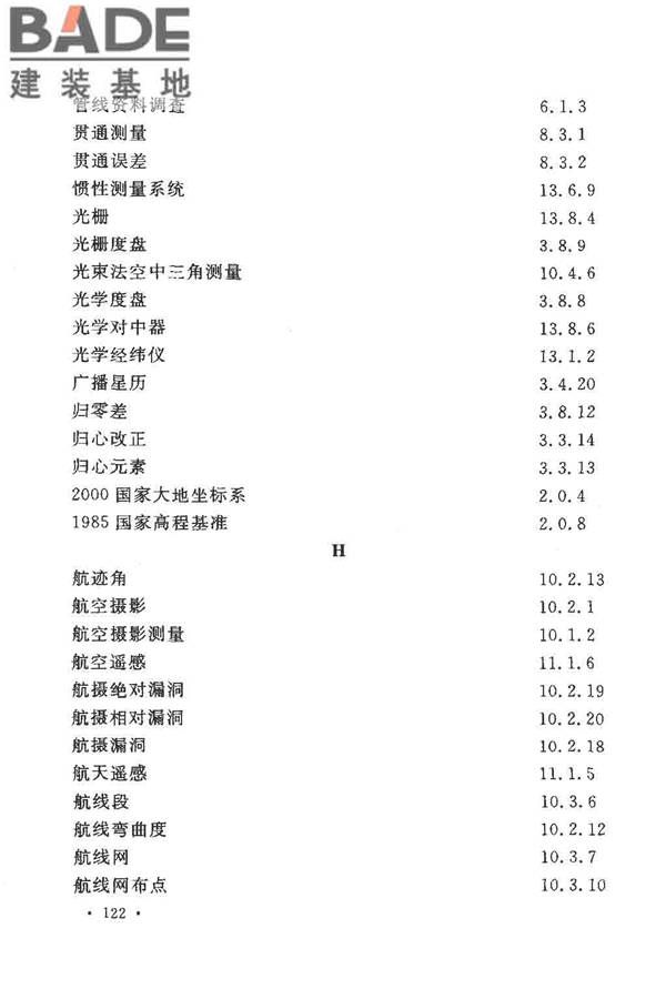 工程测量基本术语标准_页面_134.jpg