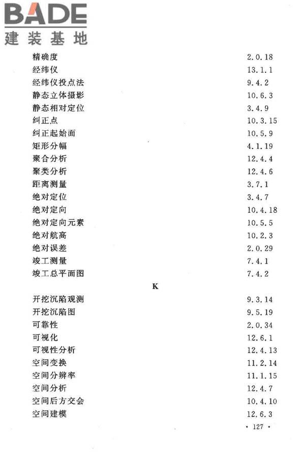工程测量基本术语标准_页面_139.jpg