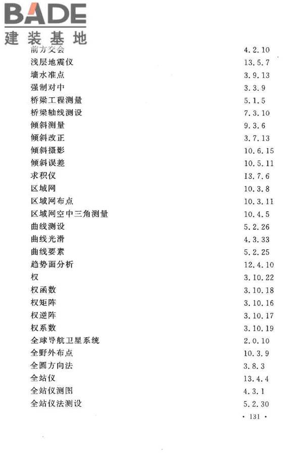 工程测量基本术语标准_页面_143.jpg