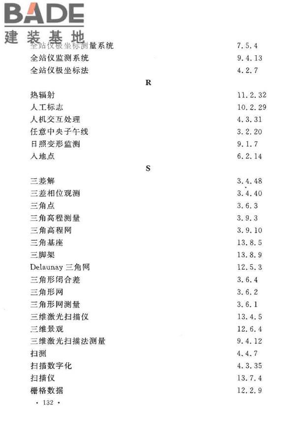 工程测量基本术语标准_页面_144.jpg