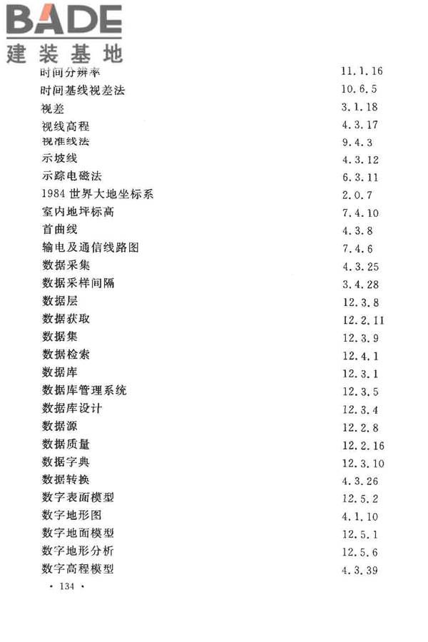 工程测量基本术语标准_页面_146.jpg