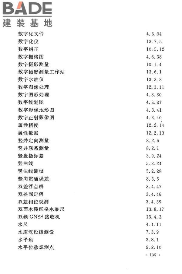 工程测量基本术语标准_页面_147.jpg