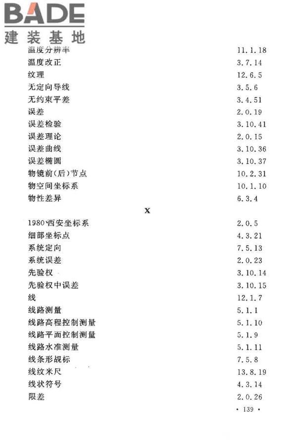 工程测量基本术语标准_页面_151.jpg
