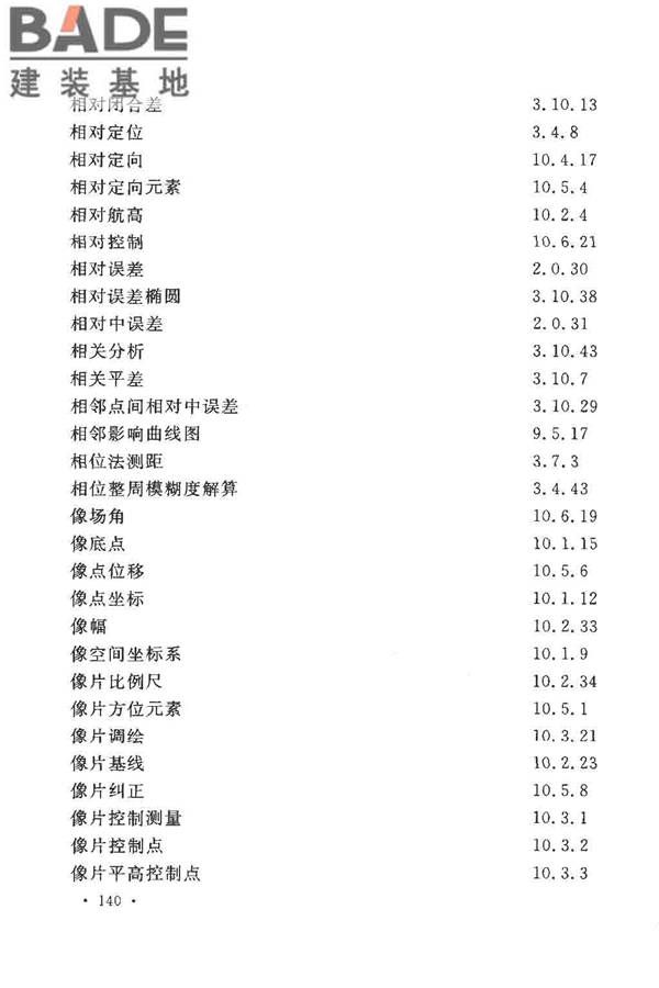 工程测量基本术语标准_页面_152.jpg