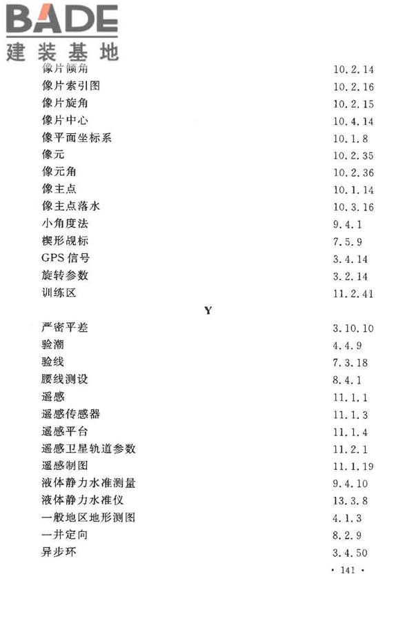 工程测量基本术语标准_页面_153.jpg