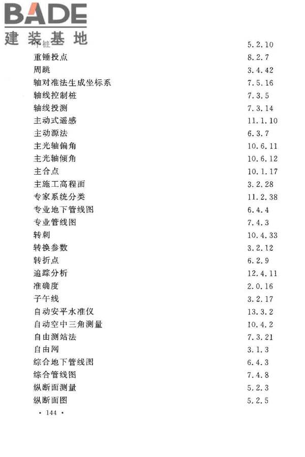 工程测量基本术语标准_页面_156.jpg