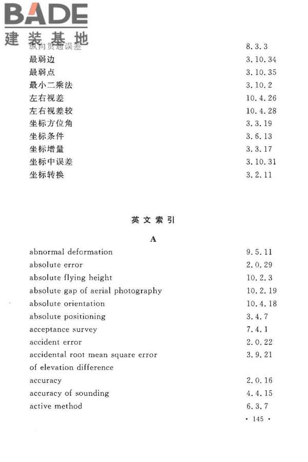 工程测量基本术语标准_页面_157.jpg