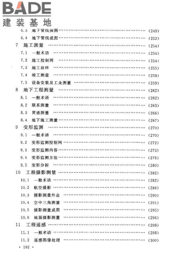 工程测量基本术语标准_页面_204.jpg